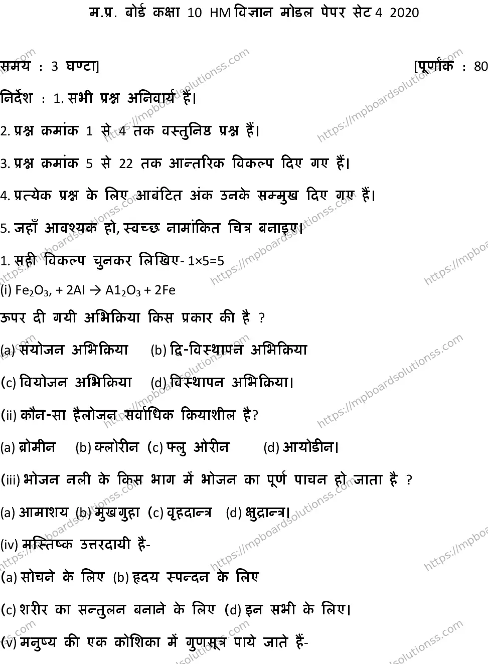 MP Board CLASS 10 HM-SCIENCE-SET-4 2020 Sample Paper Image 1