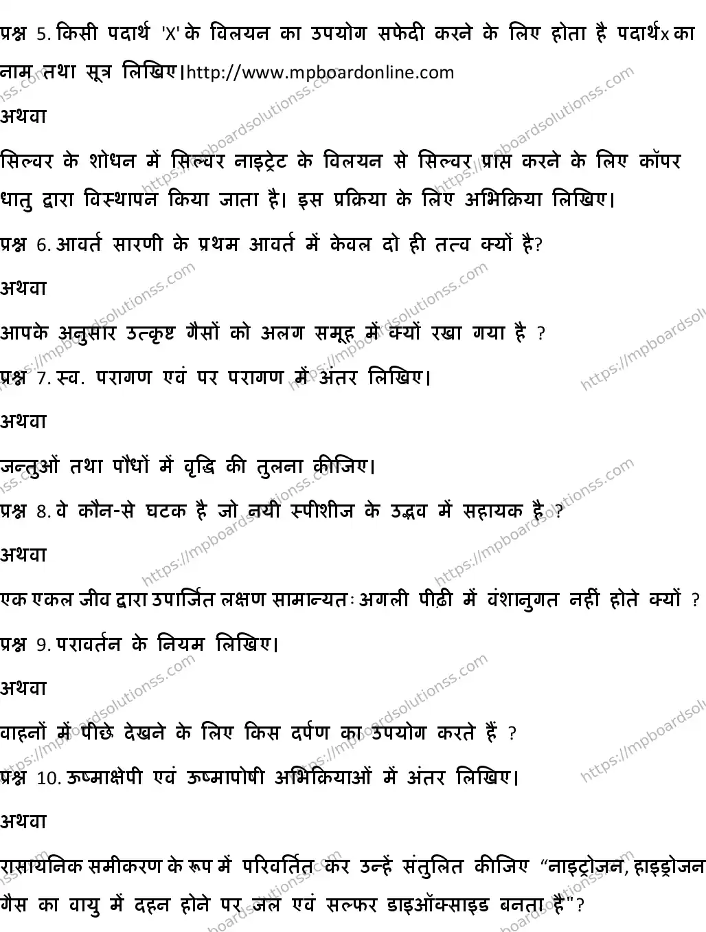 MP Board CLASS 10 HM-SCIENCE-SET-6 2020 Sample Paper Image 3