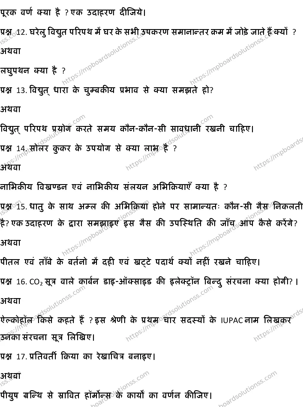 MP Board CLASS 10 HM-SCIENCE-SET-8 2020 Sample Paper Image 4