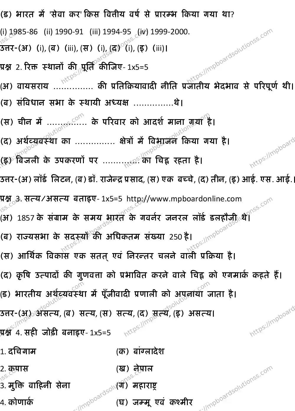 MP Board CLASS 10 HM-SOCIAL-SCIENCE-SET-1 2020 Sample Paper Image 2