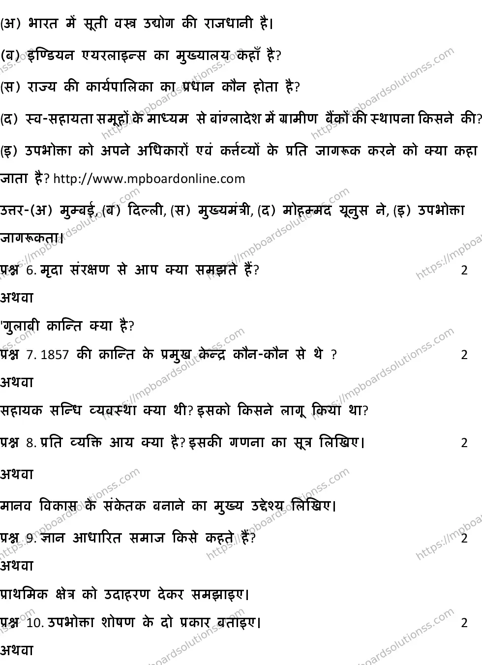 MP Board CLASS 10 HM-SOCIAL-SCIENCE-SET-1 2020 Sample Paper Image 3