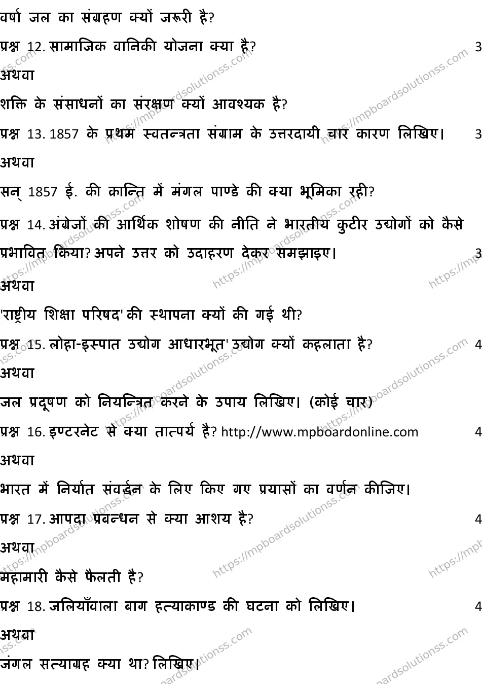 MP Board CLASS 10 HM-SOCIAL-SCIENCE-SET-1 2020 Sample Paper Image 4