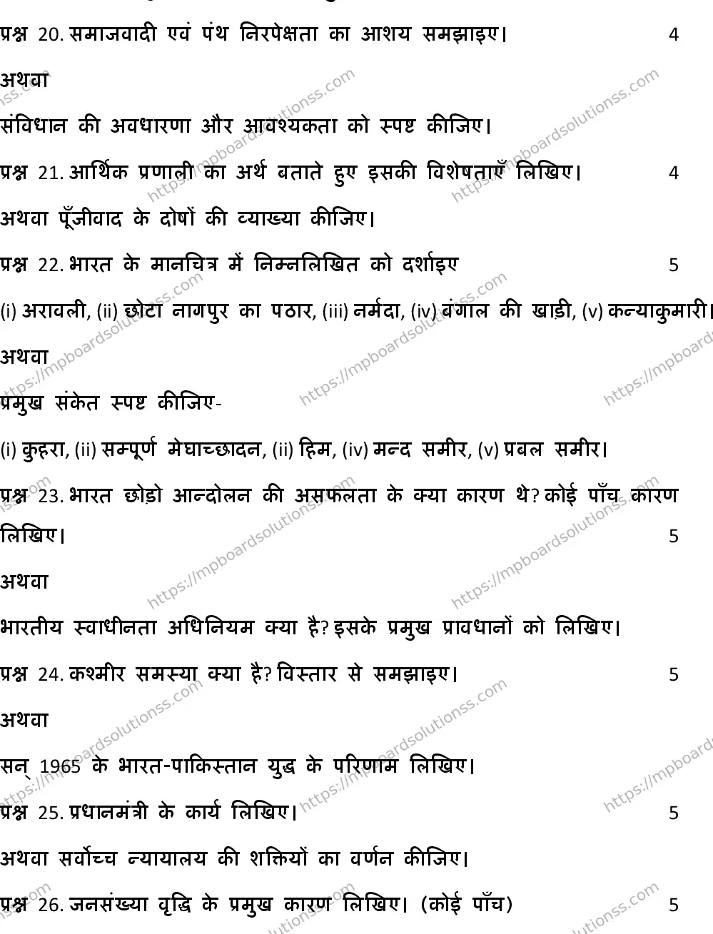 MP Board CLASS 10 HM-SOCIAL-SCIENCE-SET-1 2020 Sample Paper Image 5