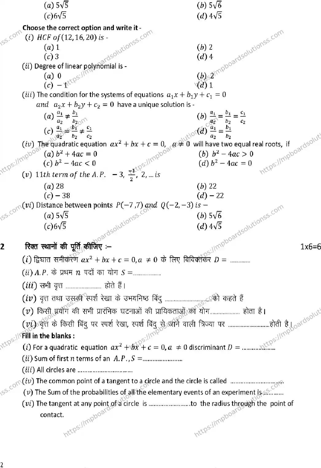 MP Board CLASS 10 MATHEMATICS 2025 Sample Paper Image 2