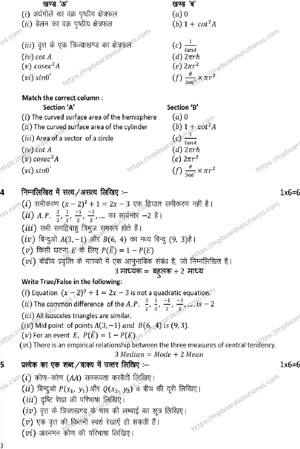 MP Board CLASS 10 MATHEMATICS 2025 Sample Paper Image 3