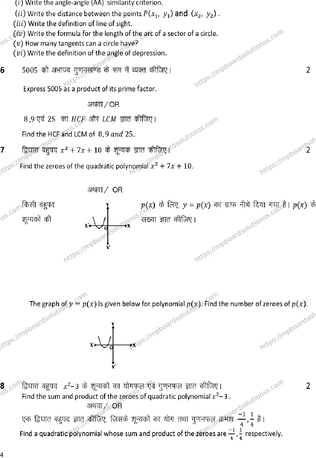 MP Board CLASS 10 MATHEMATICS 2025 Sample Paper Image 4
