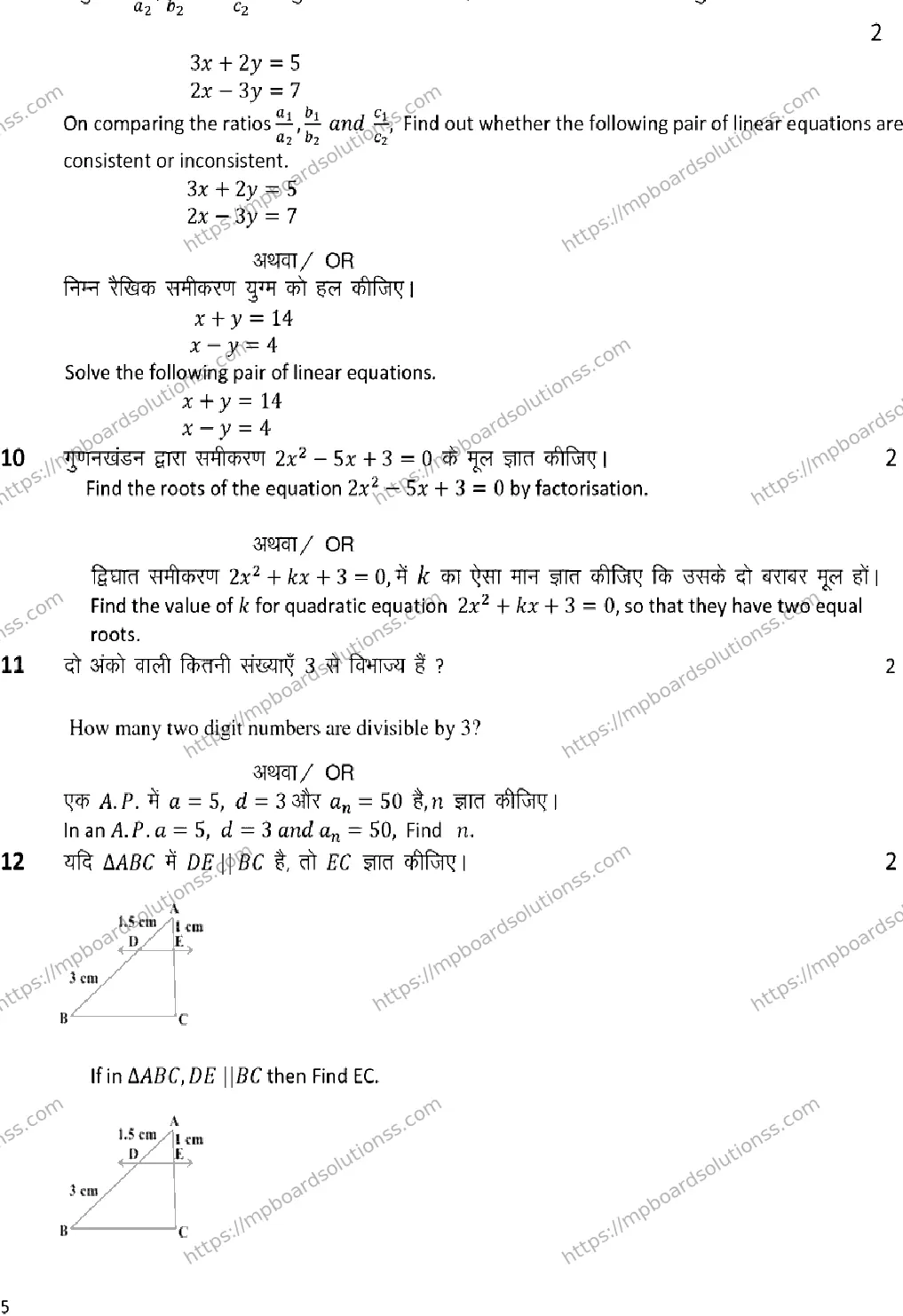 MP Board CLASS 10 MATHEMATICS 2025 Sample Paper Image 5