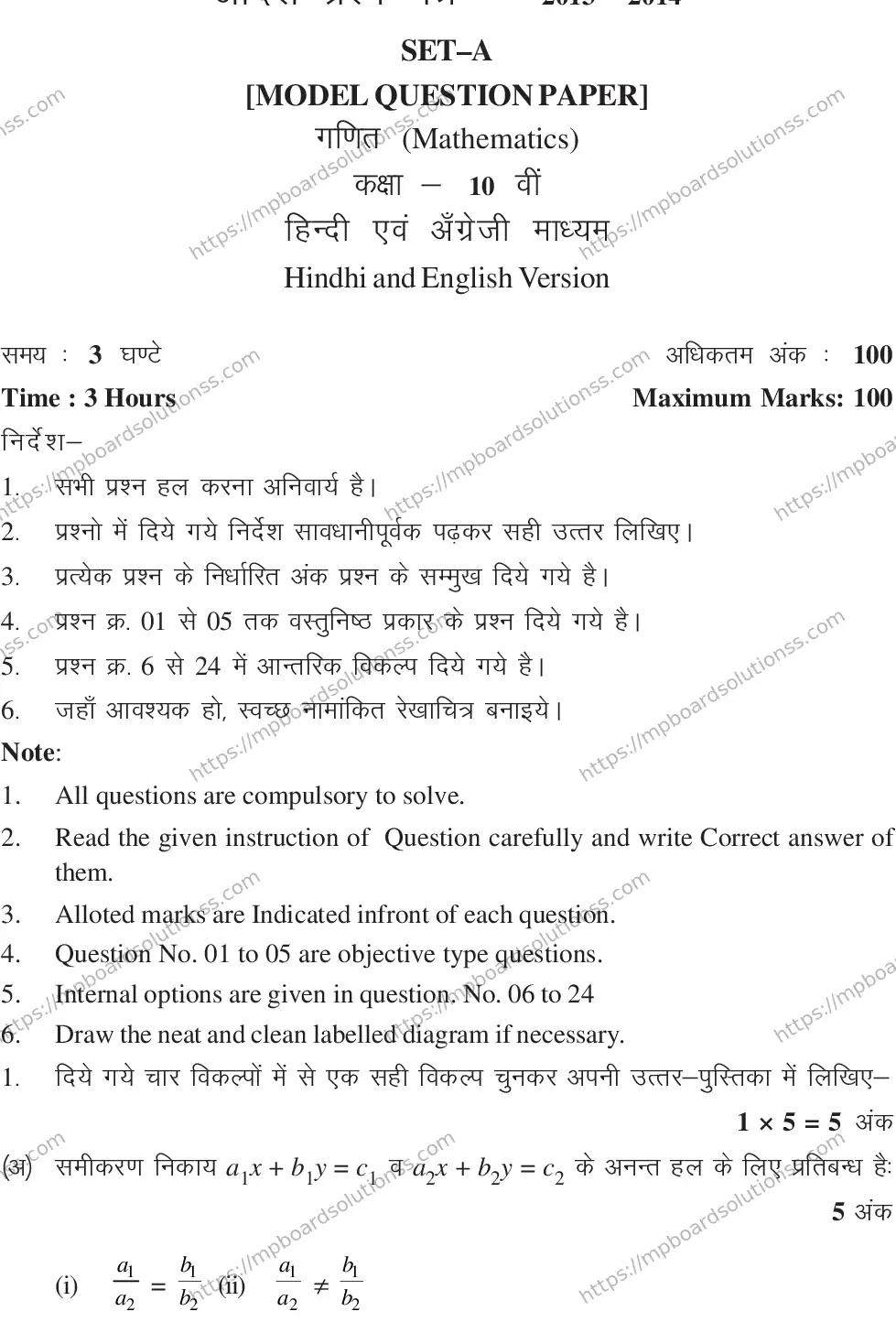 MP Board CLASS 10 MATHEMATICS-SET-1-3 2014 Sample Paper Image 1