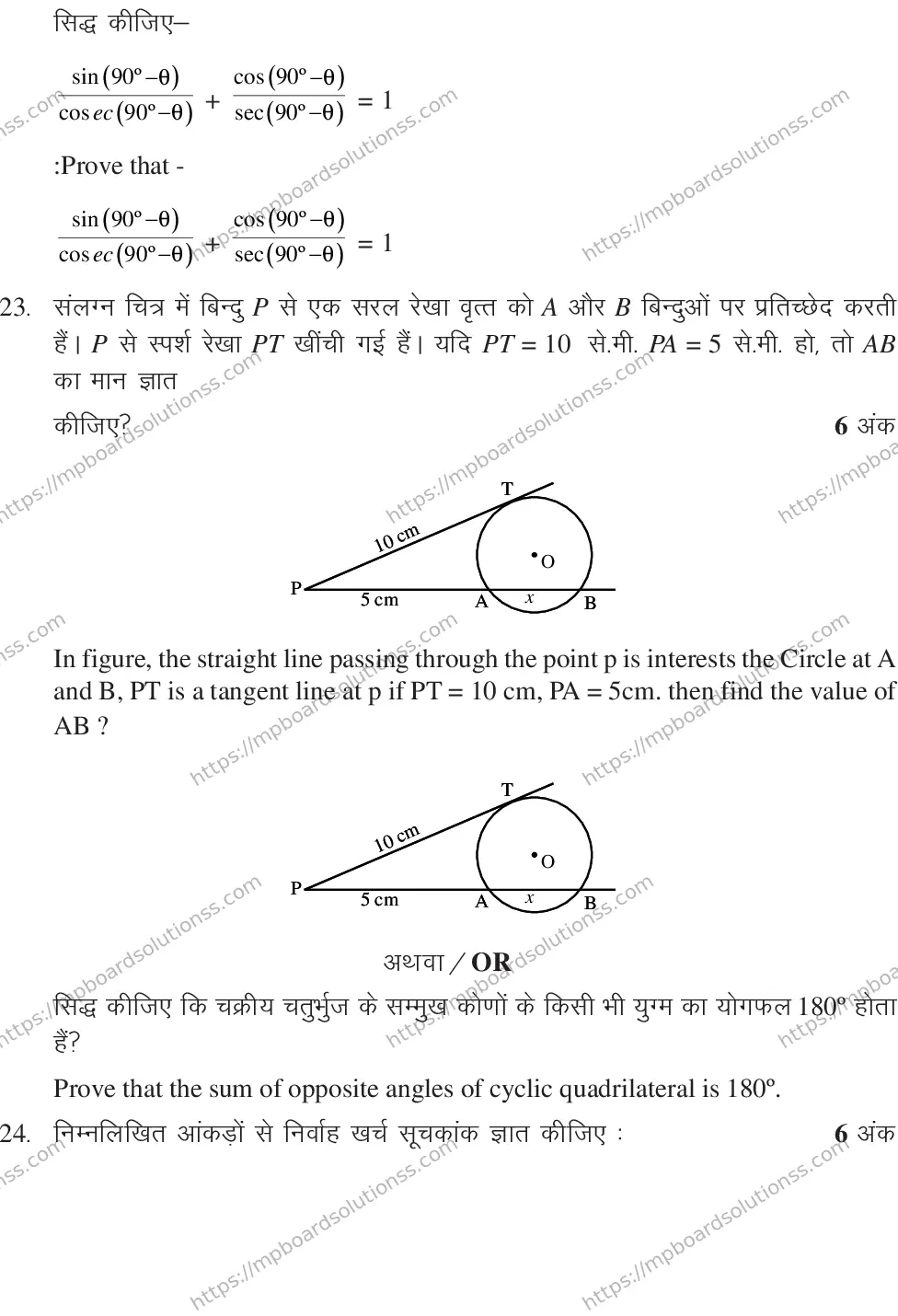 MP Board CLASS 10 MATHEMATICS-SET-1-3 2014 Sample Paper Image 11