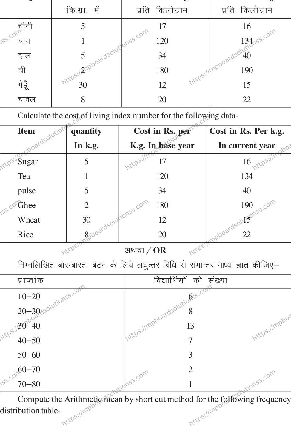 MP Board CLASS 10 MATHEMATICS-SET-1-3 2014 Sample Paper Image 12