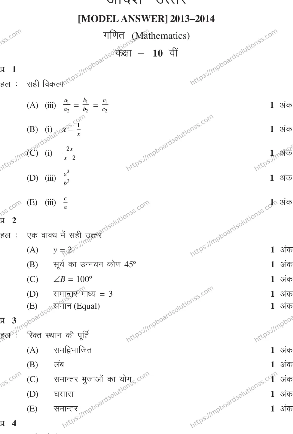 MP Board CLASS 10 MATHEMATICS-SET-1-3 2014 Sample Paper Image 15