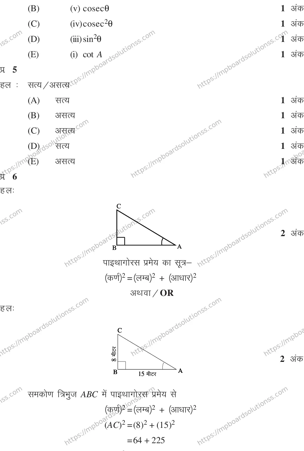 MP Board CLASS 10 MATHEMATICS-SET-1-3 2014 Sample Paper Image 16