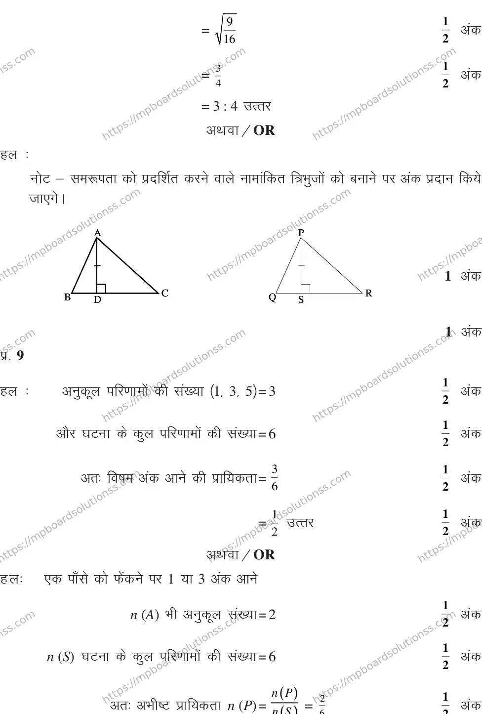 MP Board CLASS 10 MATHEMATICS-SET-1-3 2014 Sample Paper Image 18