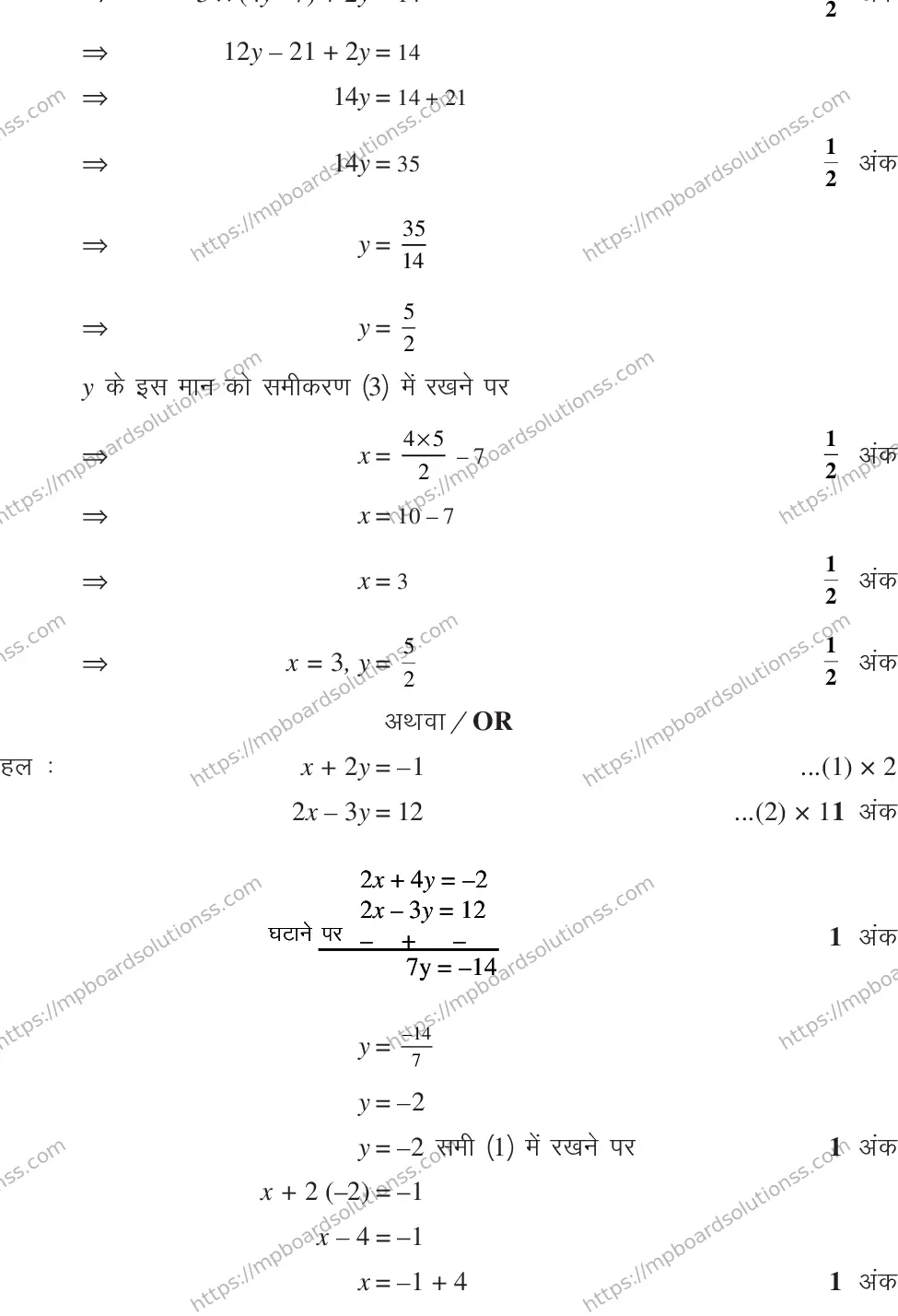 MP Board CLASS 10 MATHEMATICS-SET-1-3 2014 Sample Paper Image 20