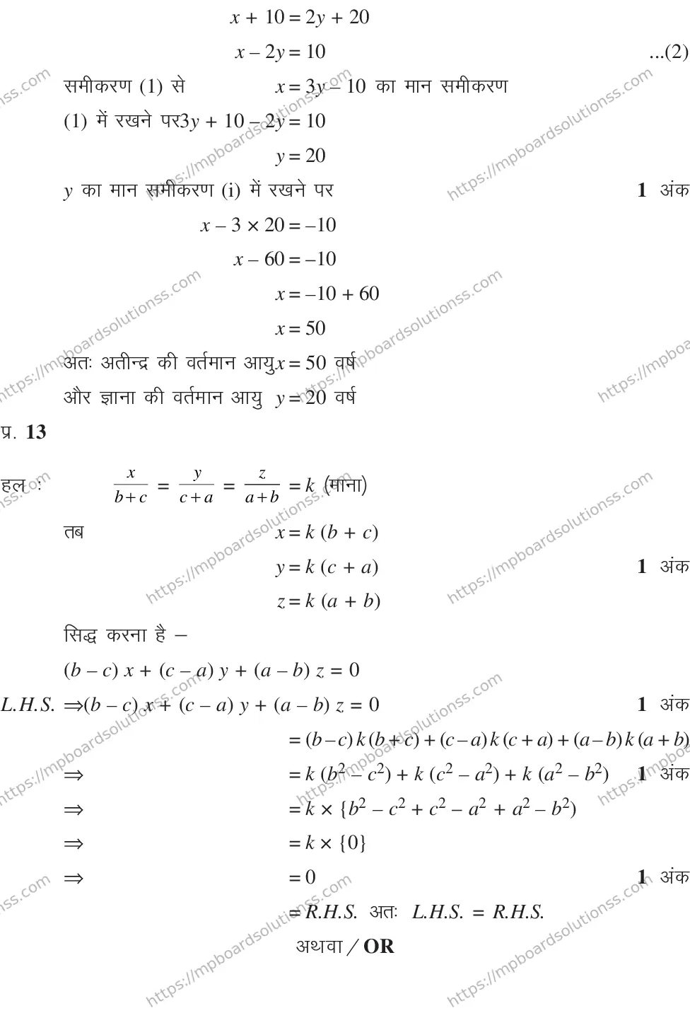 MP Board CLASS 10 MATHEMATICS-SET-1-3 2014 Sample Paper Image 22
