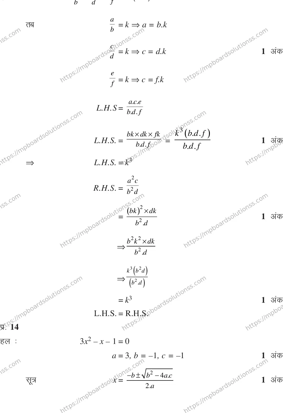MP Board CLASS 10 MATHEMATICS-SET-1-3 2014 Sample Paper Image 23