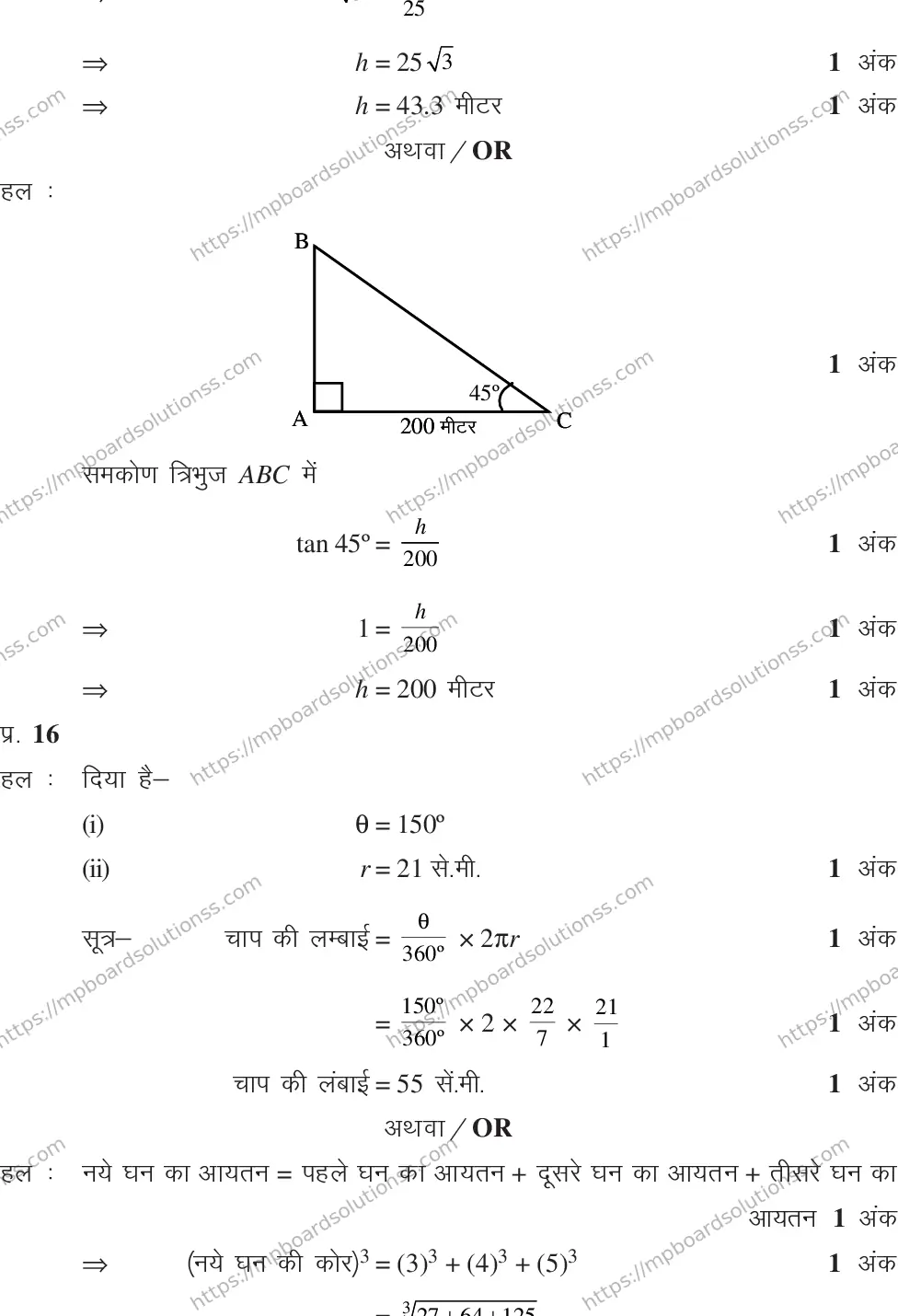 MP Board CLASS 10 MATHEMATICS-SET-1-3 2014 Sample Paper Image 25