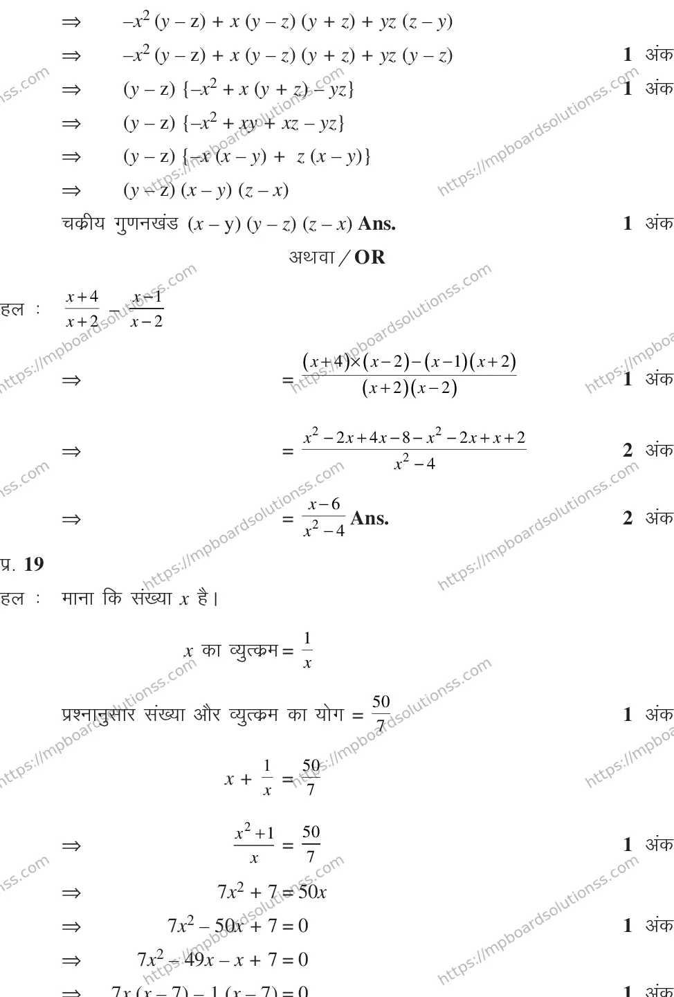 MP Board CLASS 10 MATHEMATICS-SET-1-3 2014 Sample Paper Image 27