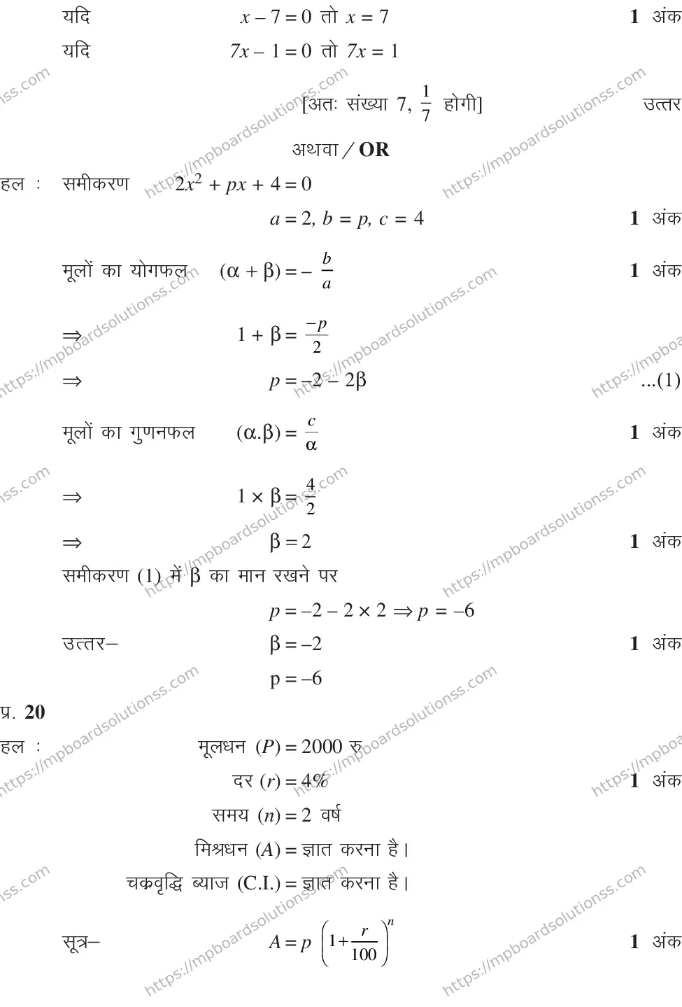 MP Board CLASS 10 MATHEMATICS-SET-1-3 2014 Sample Paper Image 28