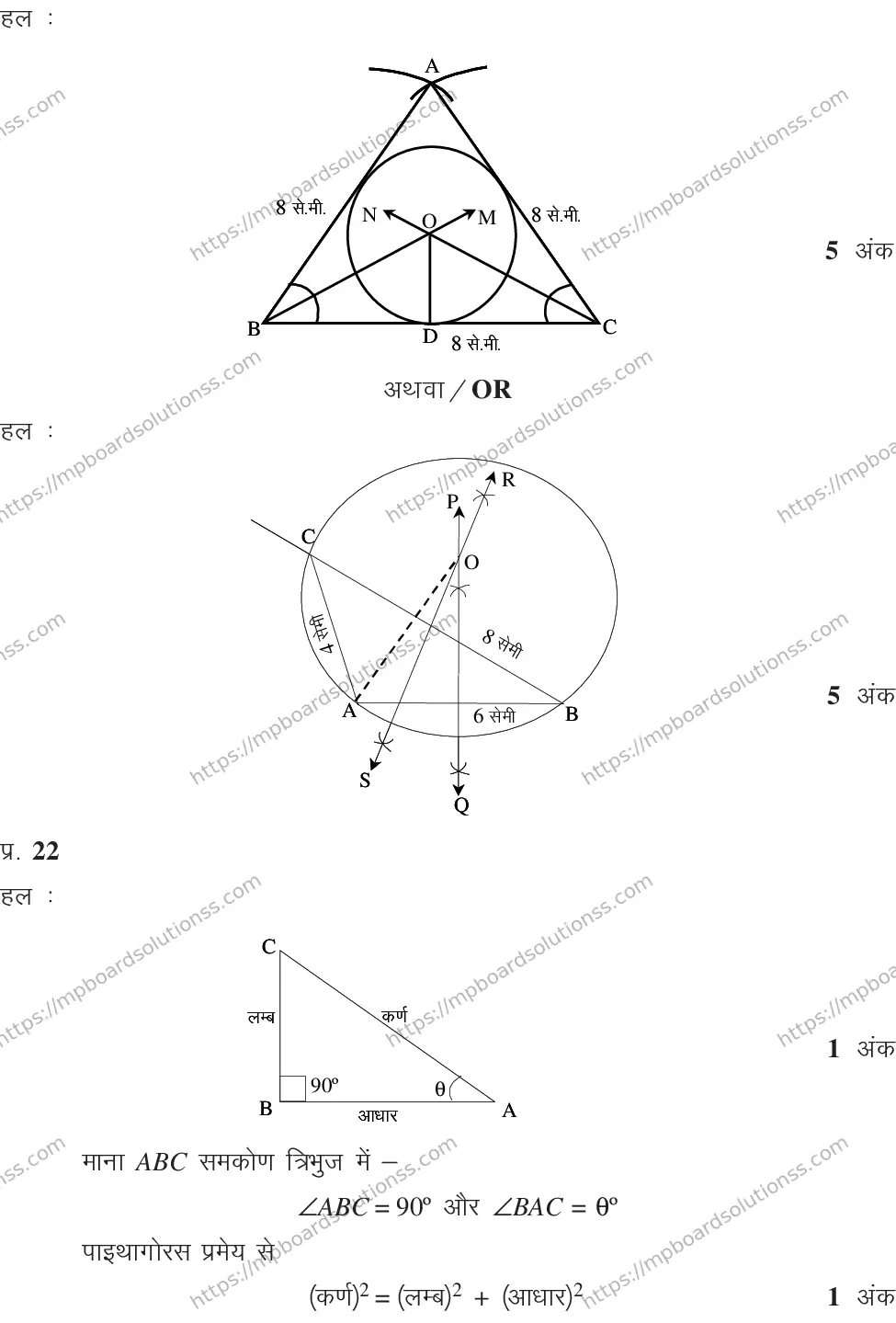 MP Board CLASS 10 MATHEMATICS-SET-1-3 2014 Sample Paper Image 30