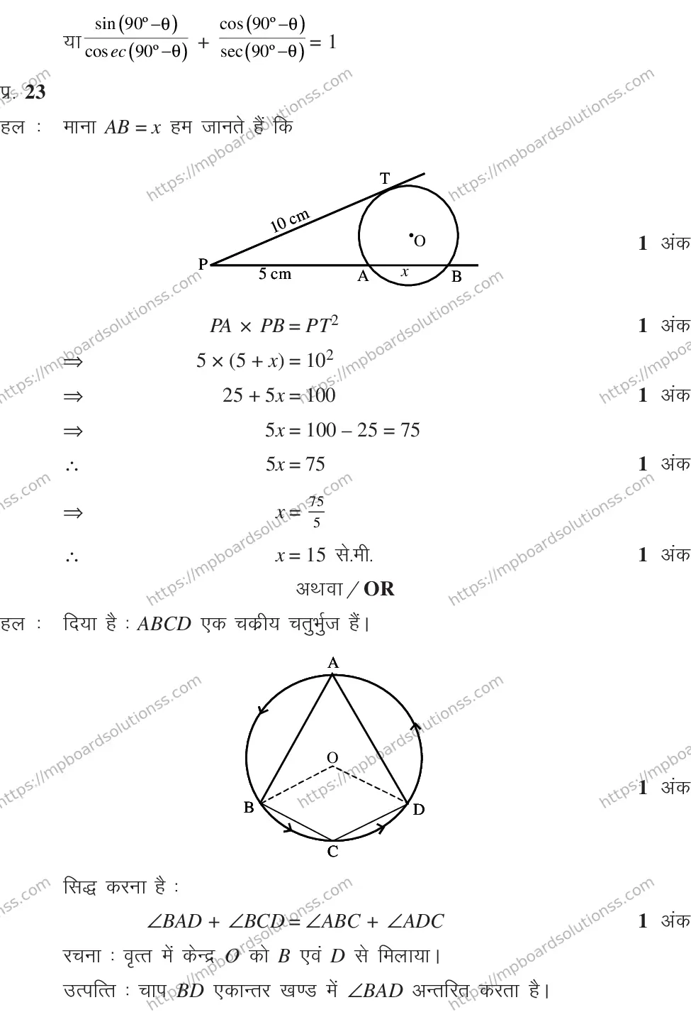 MP Board CLASS 10 MATHEMATICS-SET-1-3 2014 Sample Paper Image 32