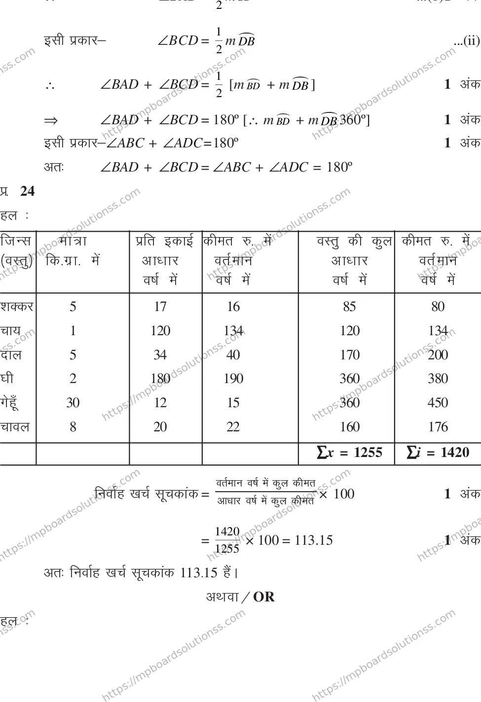 MP Board CLASS 10 MATHEMATICS-SET-1-3 2014 Sample Paper Image 33