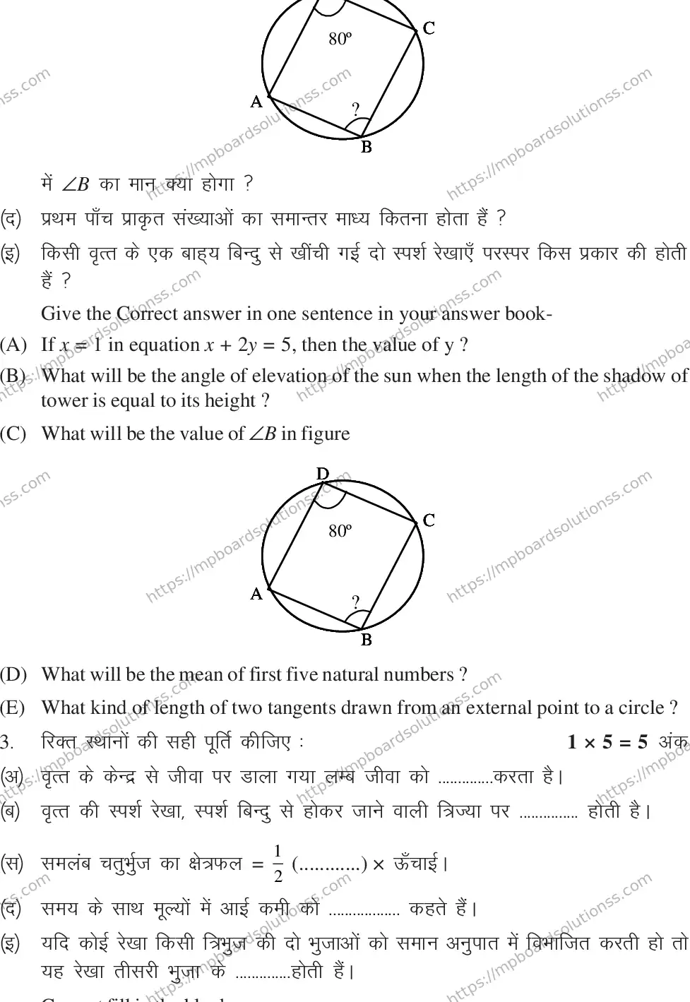 MP Board CLASS 10 MATHEMATICS-SET-1-3 2014 Sample Paper Image 4