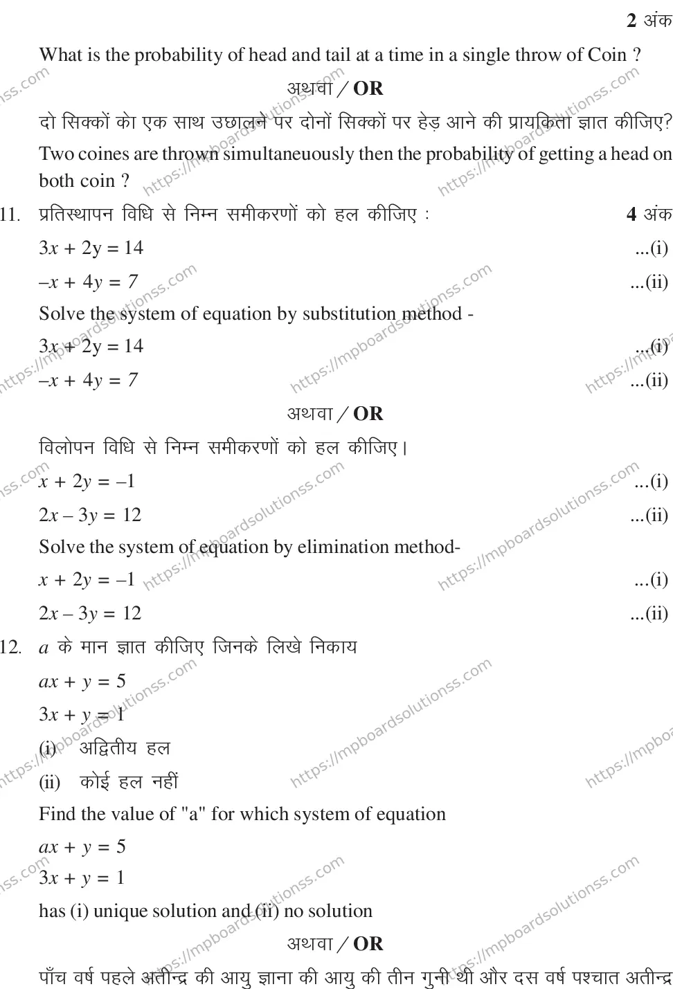MP Board CLASS 10 MATHEMATICS-SET-1-3 2014 Sample Paper Image 7