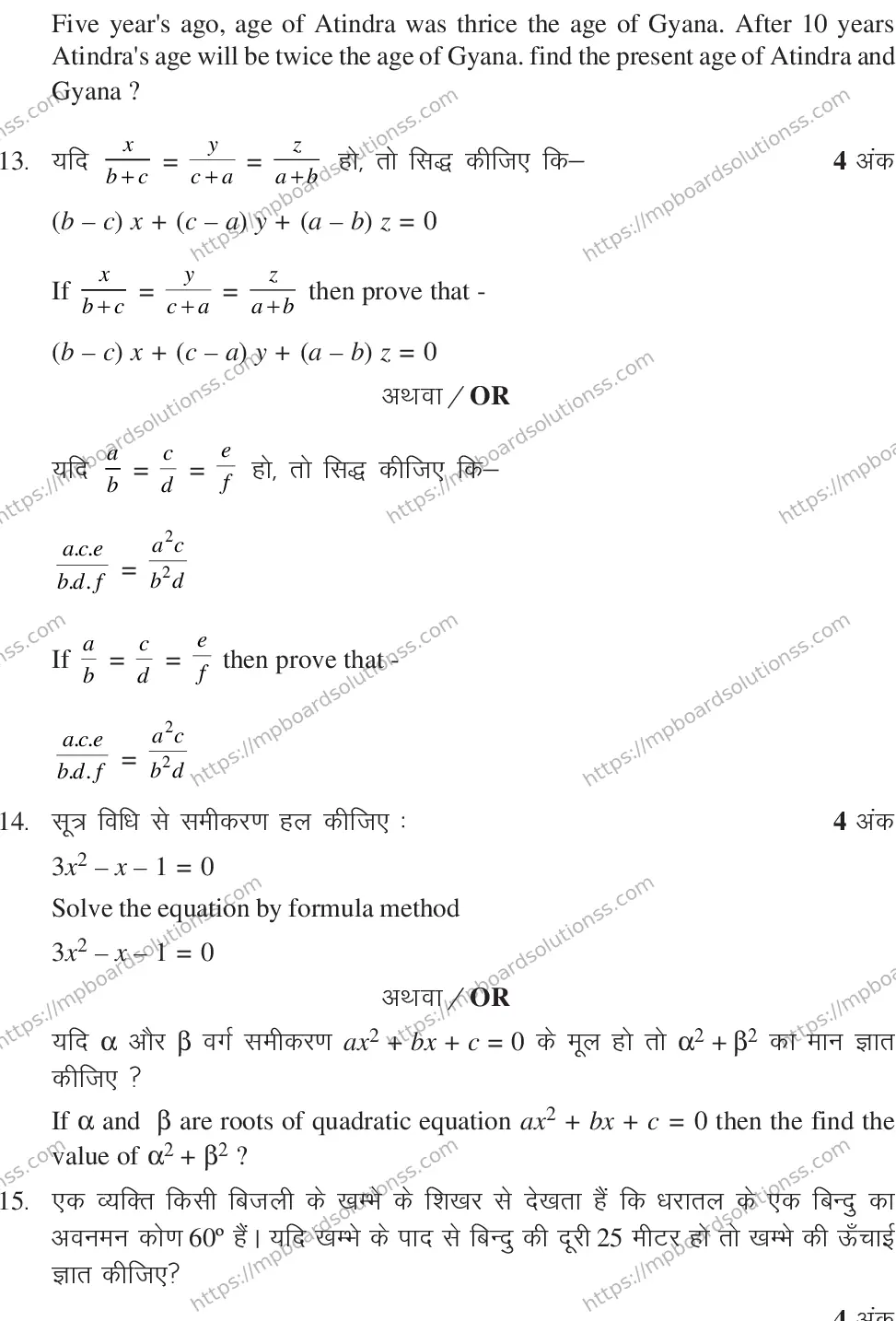 MP Board CLASS 10 MATHEMATICS-SET-1-3 2014 Sample Paper Image 8
