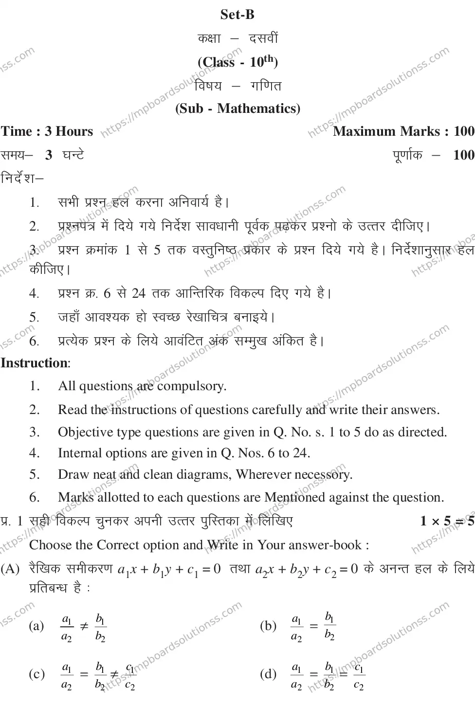 MP Board CLASS 10 MATHEMATICS-SET-2-3 0013 Sample Paper Image 1