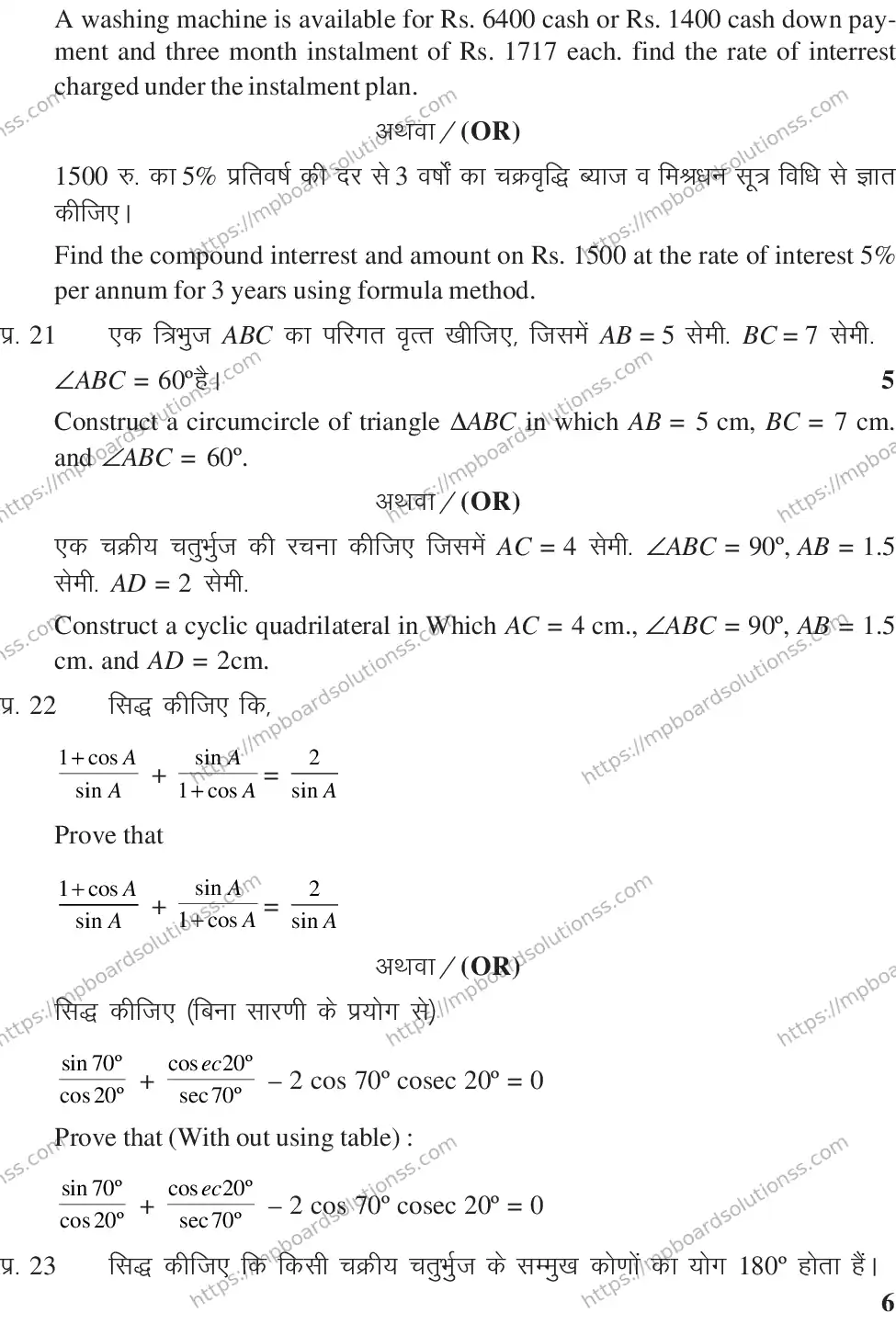MP Board CLASS 10 MATHEMATICS-SET-2-3 0013 Sample Paper Image 10