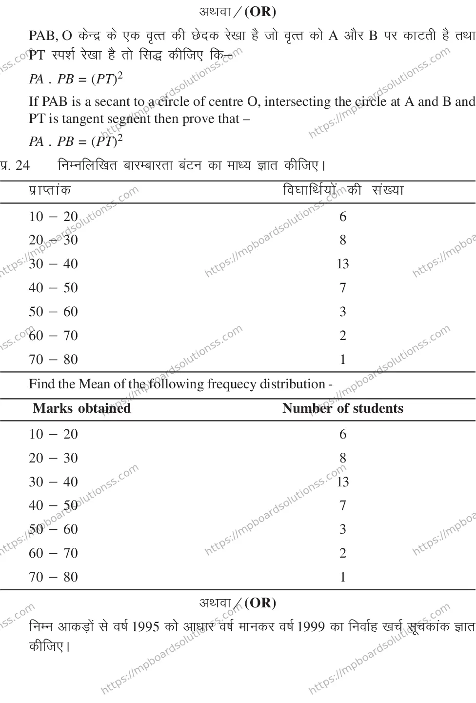 MP Board CLASS 10 MATHEMATICS-SET-2-3 0013 Sample Paper Image 11