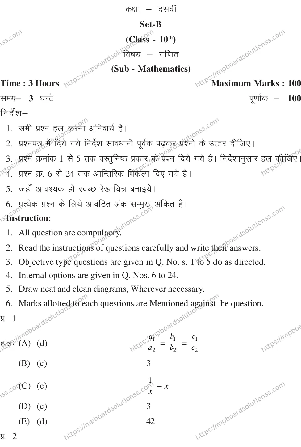 MP Board CLASS 10 MATHEMATICS-SET-2-3 0013 Sample Paper Image 14