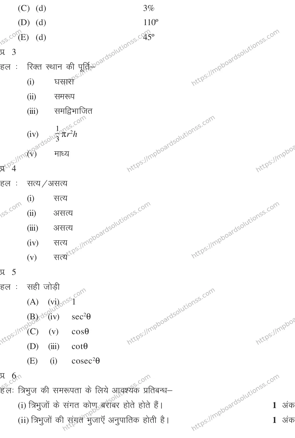 MP Board CLASS 10 MATHEMATICS-SET-2-3 0013 Sample Paper Image 15