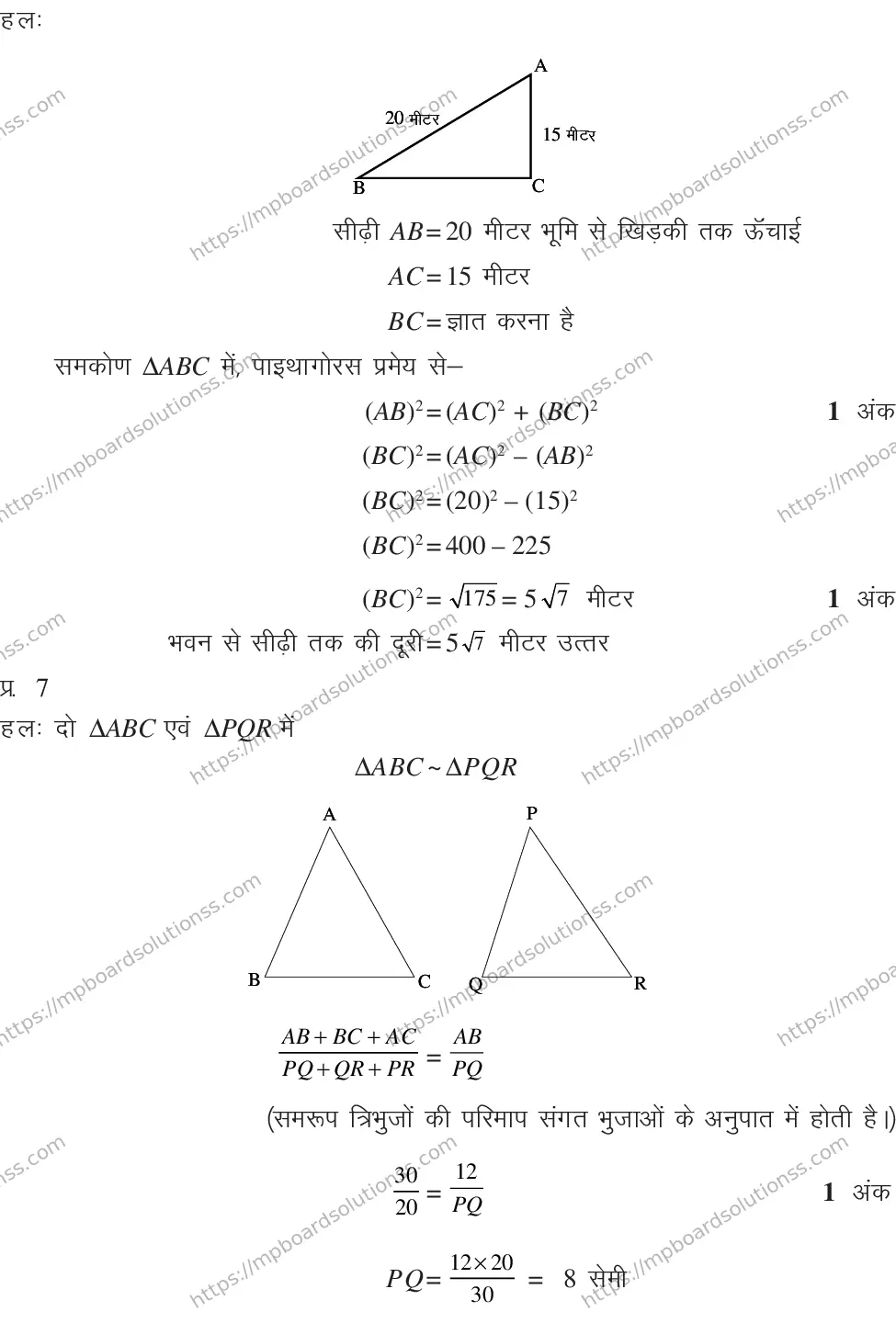 MP Board CLASS 10 MATHEMATICS-SET-2-3 0013 Sample Paper Image 16