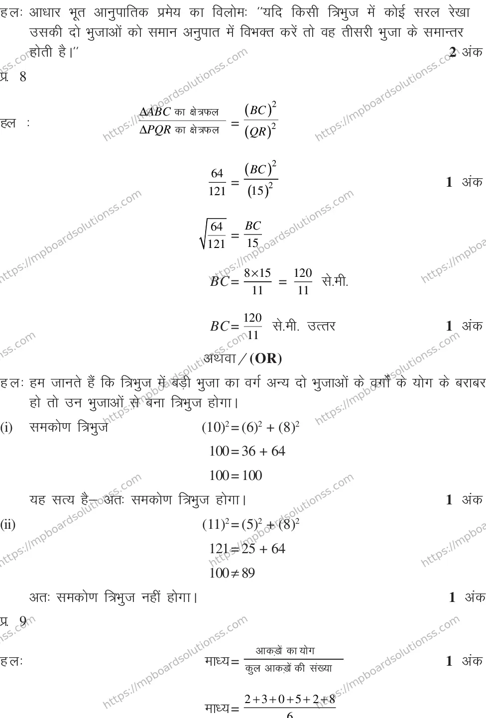 MP Board CLASS 10 MATHEMATICS-SET-2-3 0013 Sample Paper Image 17