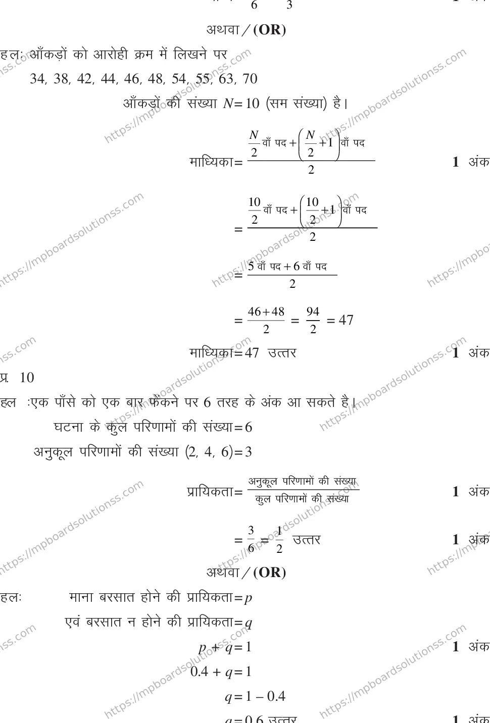 MP Board CLASS 10 MATHEMATICS-SET-2-3 0013 Sample Paper Image 18