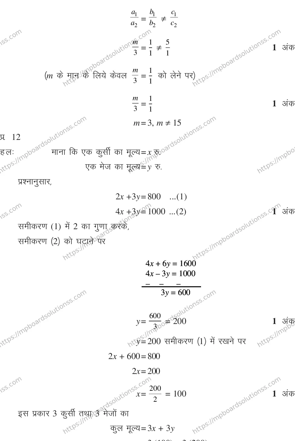 MP Board CLASS 10 MATHEMATICS-SET-2-3 0013 Sample Paper Image 20