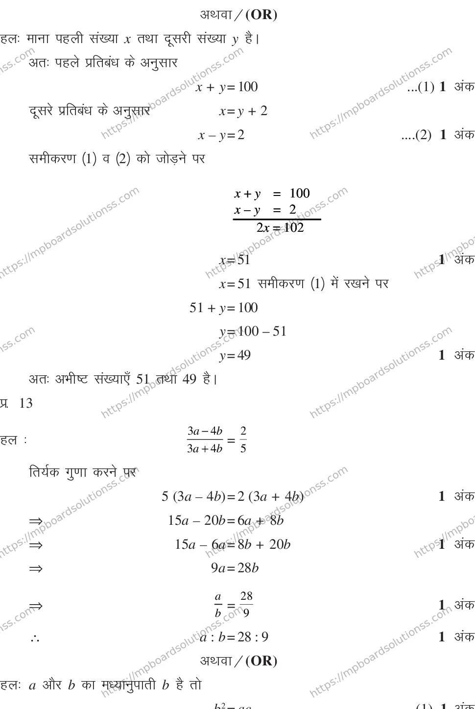 MP Board CLASS 10 MATHEMATICS-SET-2-3 0013 Sample Paper Image 21