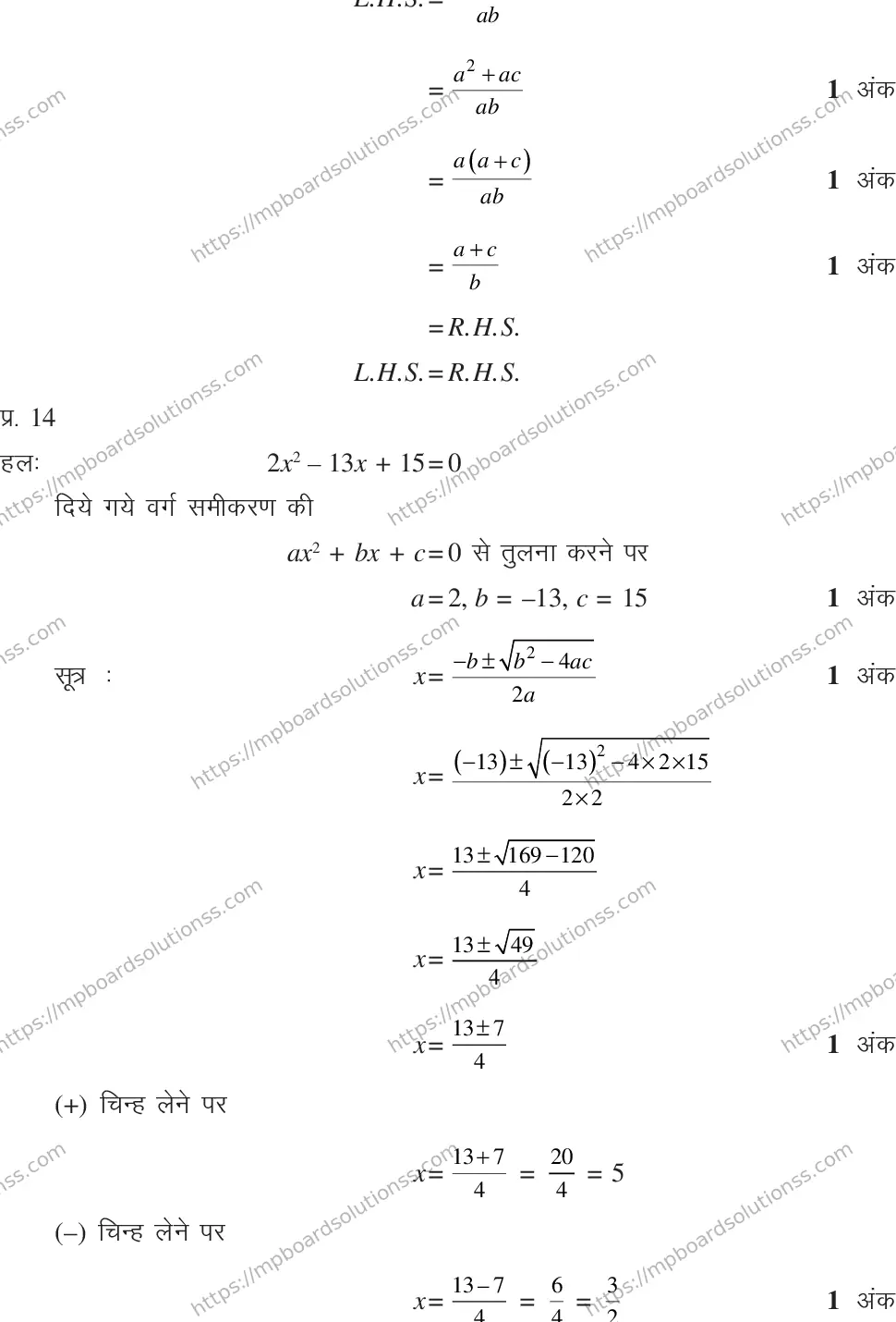 MP Board CLASS 10 MATHEMATICS-SET-2-3 0013 Sample Paper Image 22