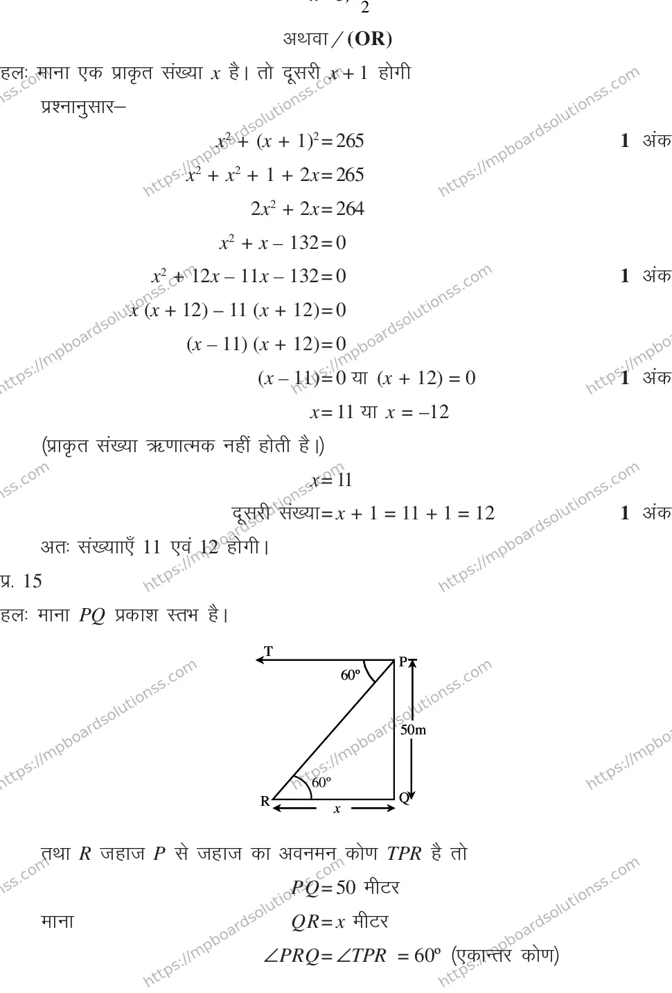 MP Board CLASS 10 MATHEMATICS-SET-2-3 0013 Sample Paper Image 23