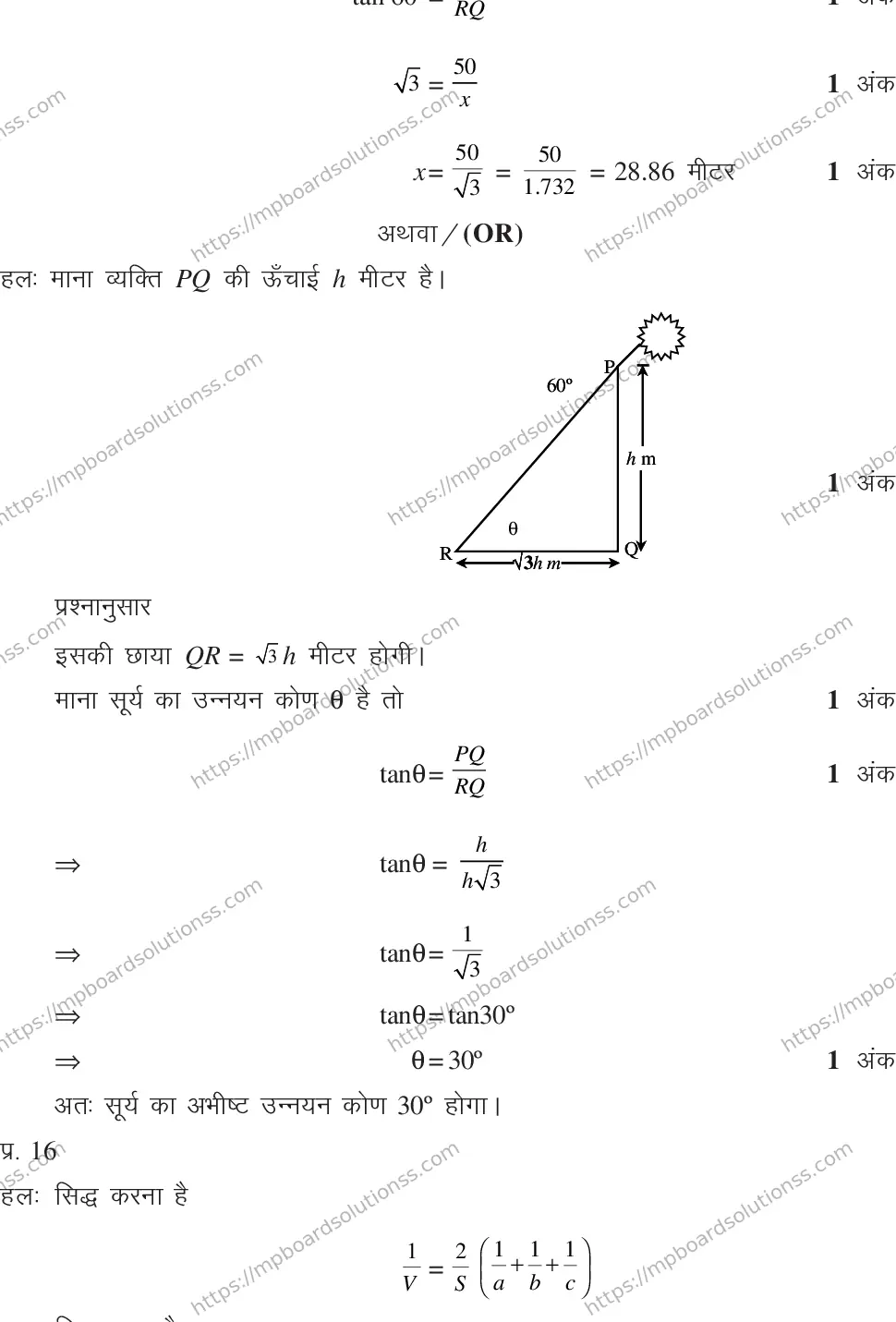 MP Board CLASS 10 MATHEMATICS-SET-2-3 0013 Sample Paper Image 24