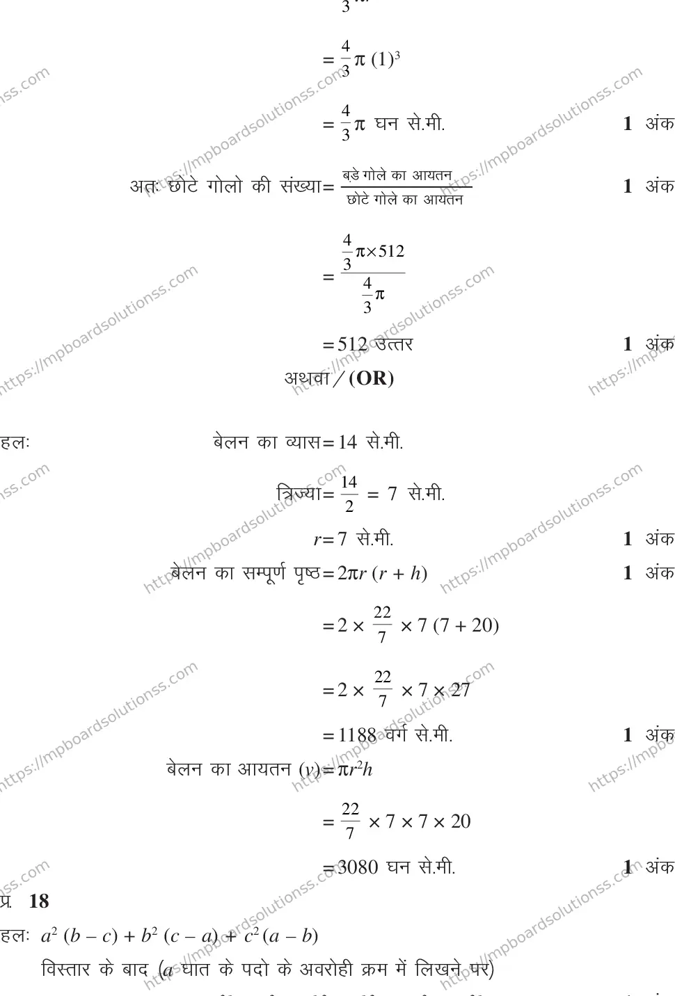 MP Board CLASS 10 MATHEMATICS-SET-2-3 0013 Sample Paper Image 26