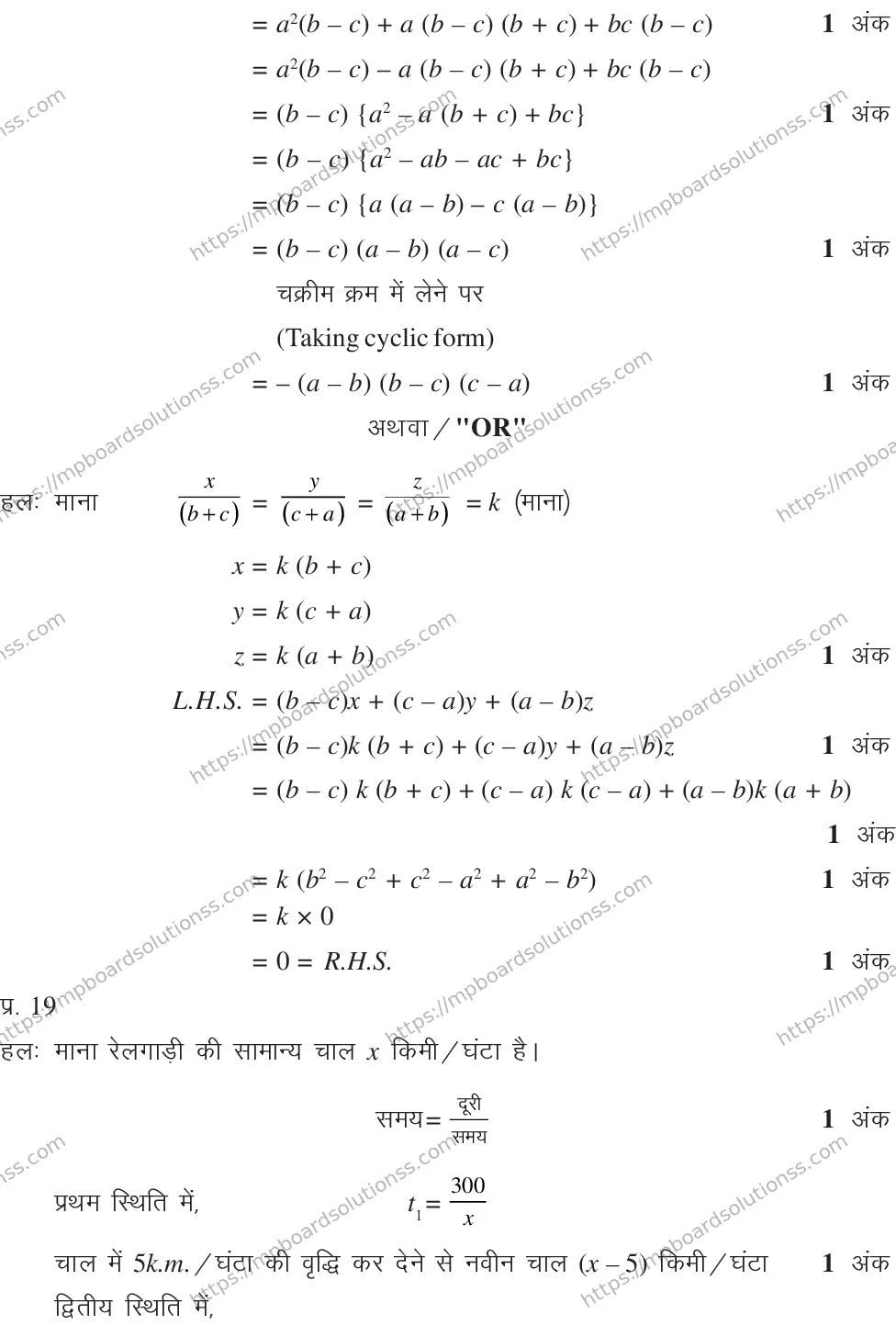 MP Board CLASS 10 MATHEMATICS-SET-2-3 0013 Sample Paper Image 27