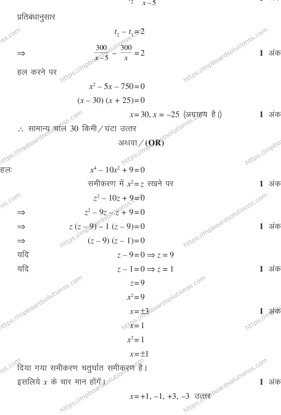 MP Board CLASS 10 MATHEMATICS-SET-2-3 0013 Sample Paper Image 28