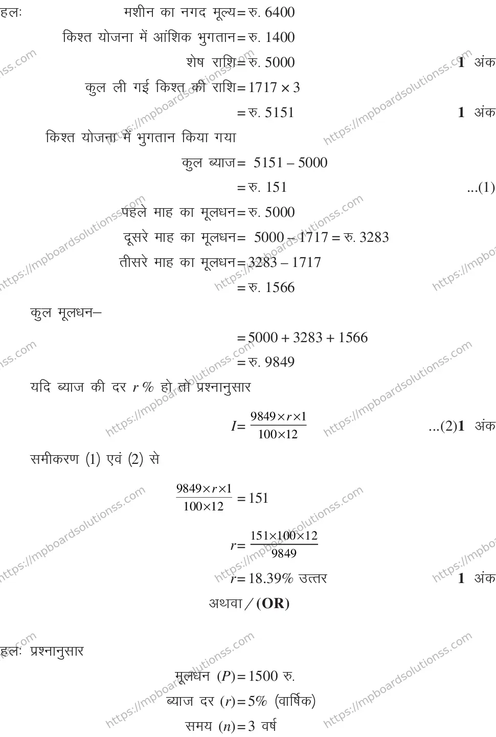 MP Board CLASS 10 MATHEMATICS-SET-2-3 0013 Sample Paper Image 29