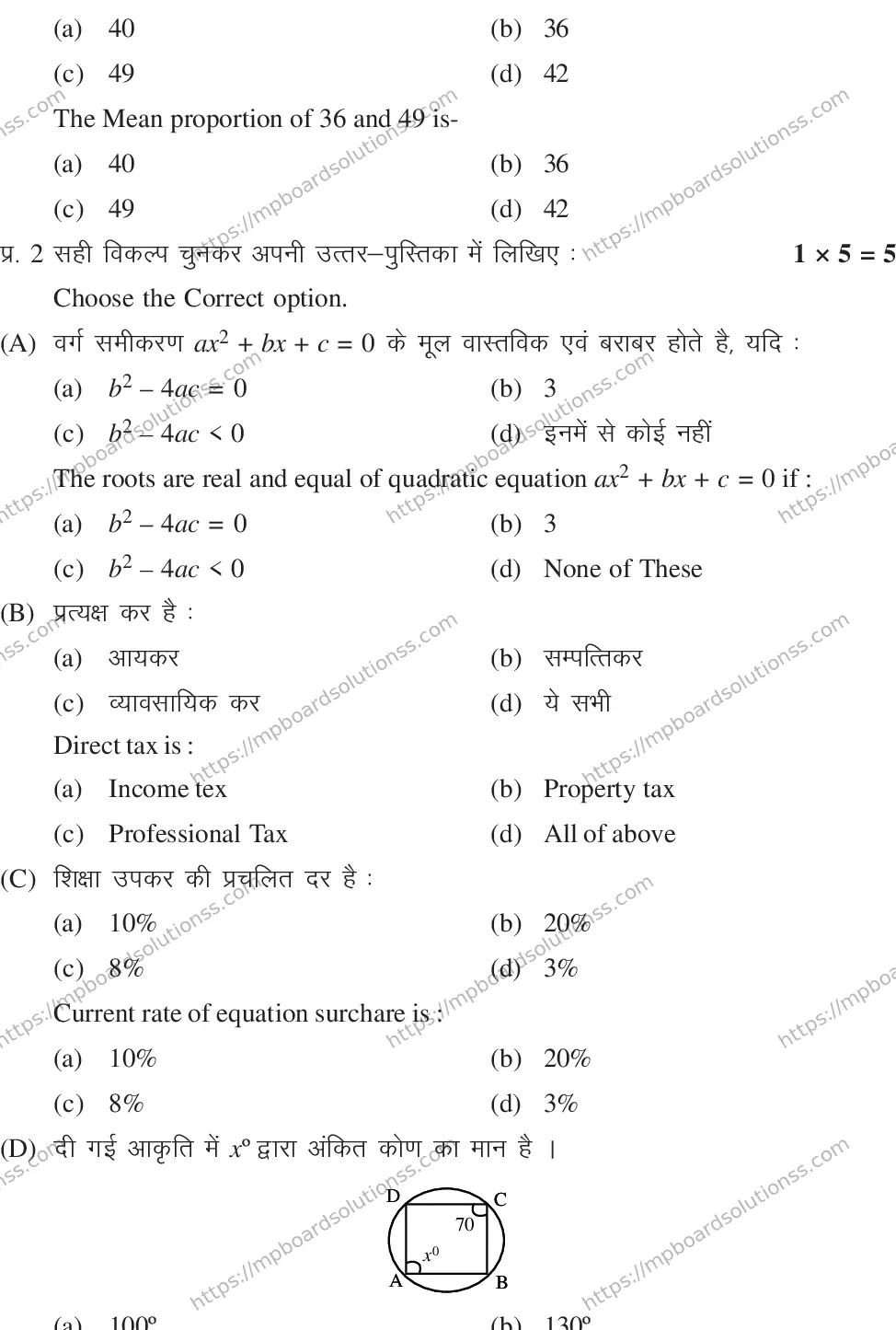 MP Board CLASS 10 MATHEMATICS-SET-2-3 0013 Sample Paper Image 3