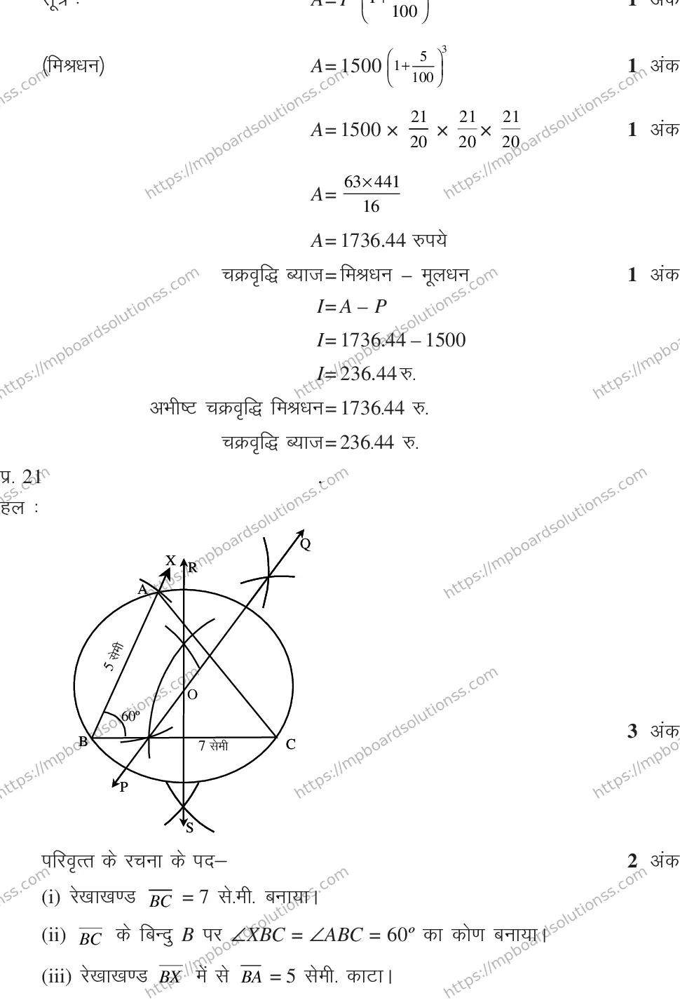 MP Board CLASS 10 MATHEMATICS-SET-2-3 0013 Sample Paper Image 30