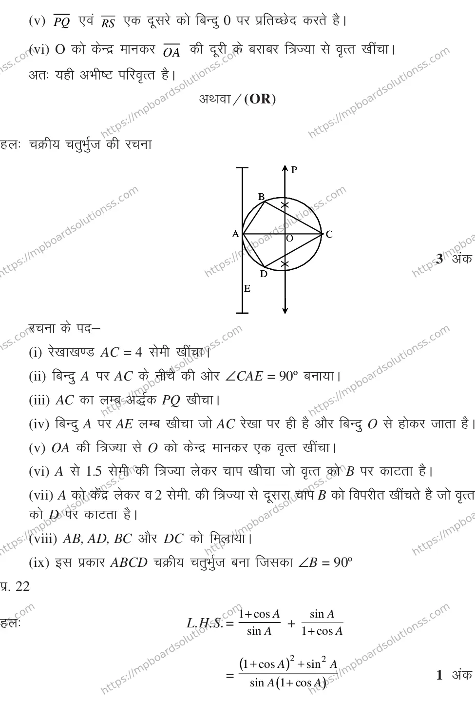 MP Board CLASS 10 MATHEMATICS-SET-2-3 0013 Sample Paper Image 31