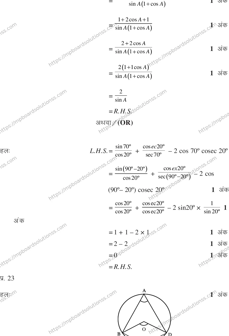 MP Board CLASS 10 MATHEMATICS-SET-2-3 0013 Sample Paper Image 32